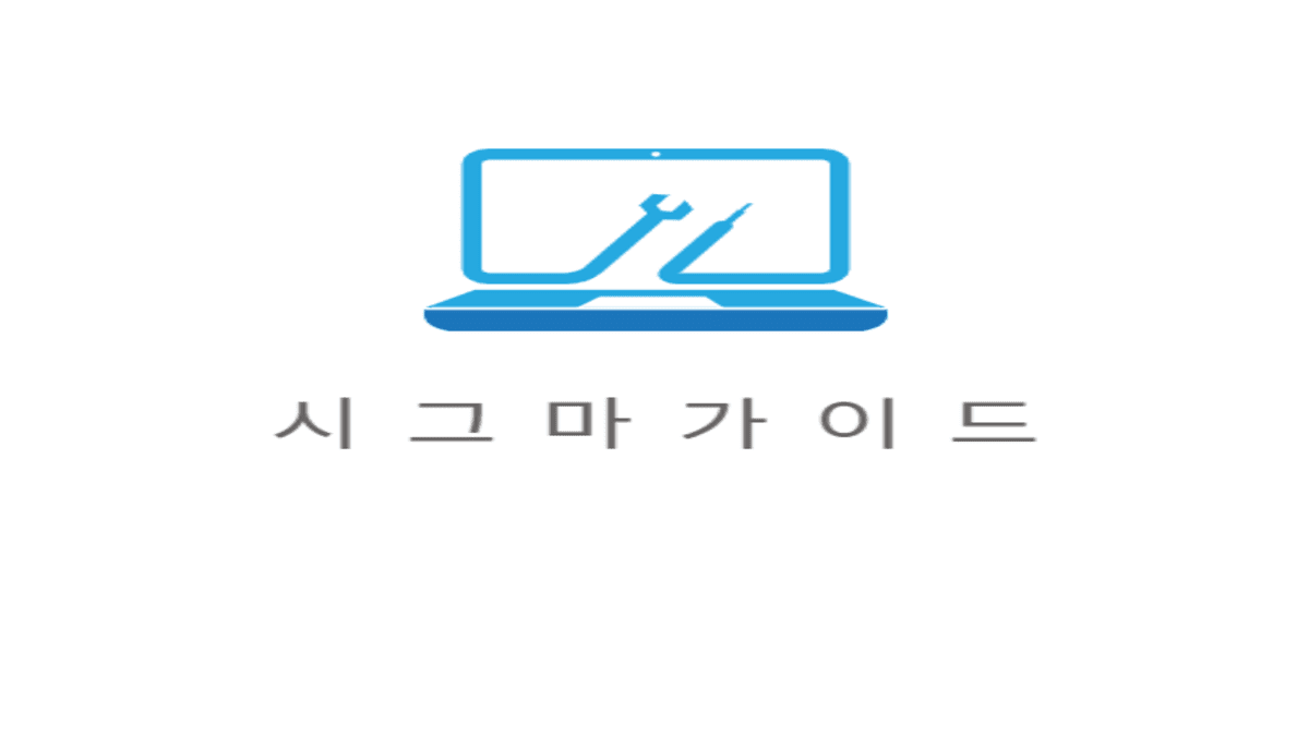 시그마 가이드1